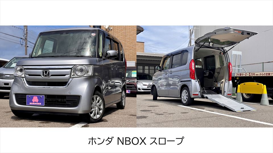 ホンダのNBOXスロープ