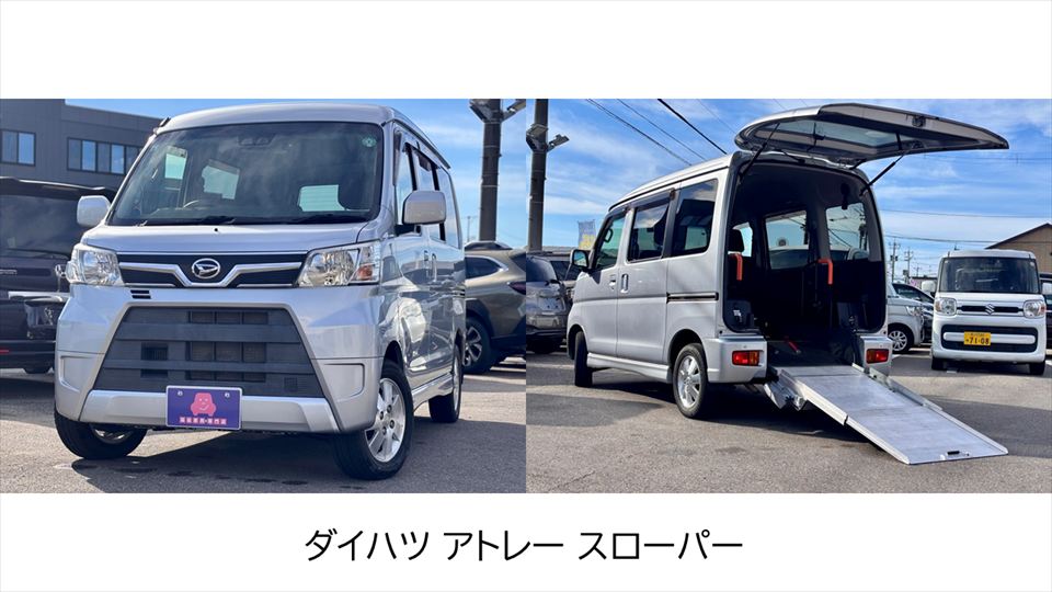 ダイハツのアトレースローパー