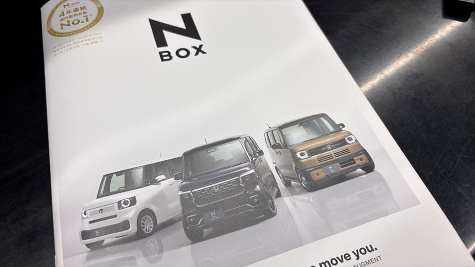 NBOXのパンフレット