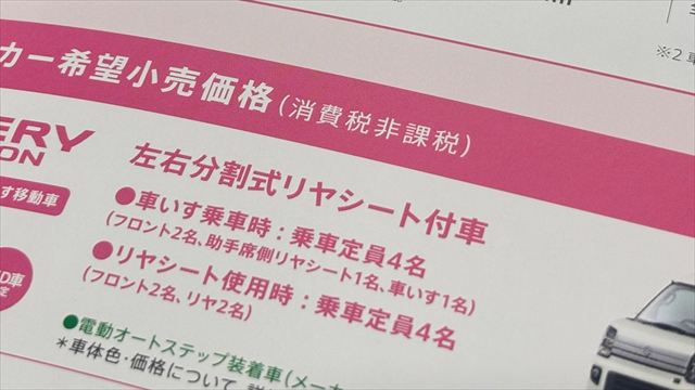 消費税非課税の福祉車両