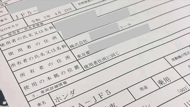 車検証の所有者に注意