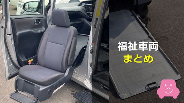 福祉車両の助成金や補助金などのまとめ