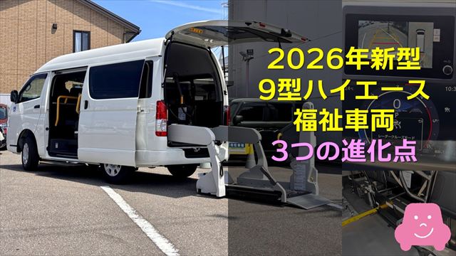 9型ハイエースの進化