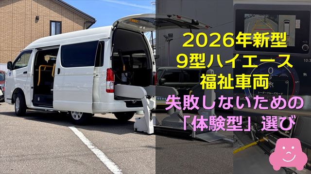 9型ハイエースの体験型選び